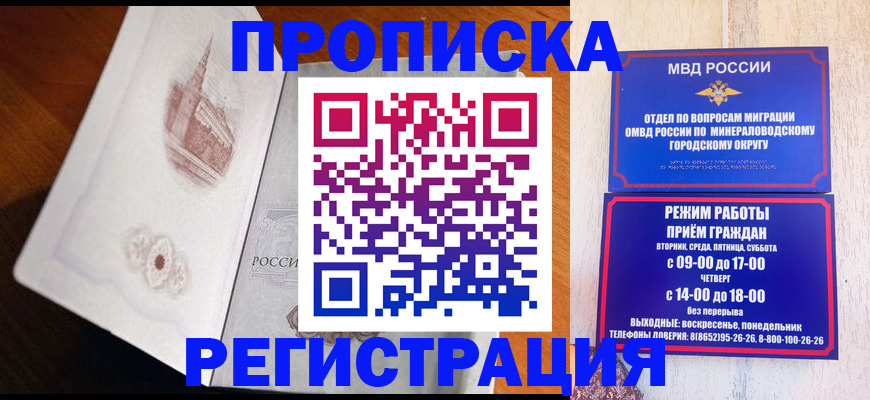 прописка законно в Новошахтинске