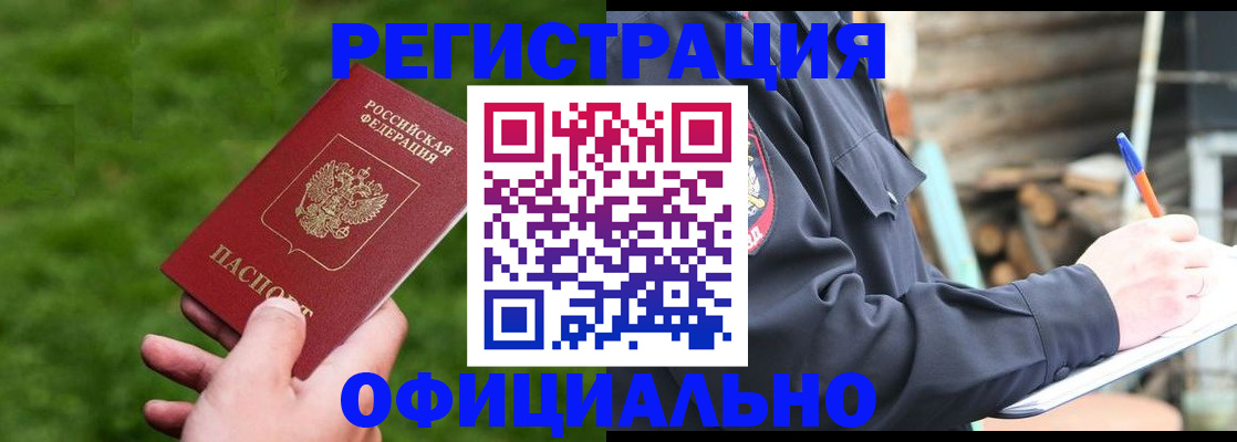 прописка в квартире в Новошахтинске