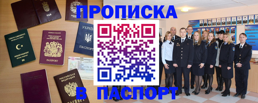 прописка ребенка в Новошахтинске